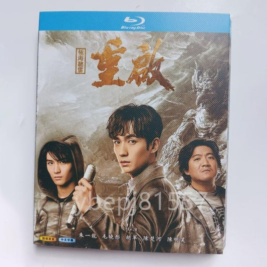 中国ドラマ『盗墓筆記・重啓之極海聴雷』 Blu-ray ブルーレイ　朱一龍 The Lost Tomb: Reboot 全話 中国盤 ワールドTVBlu-ray専門店