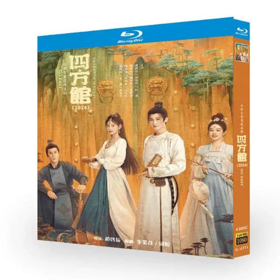 日本語字幕中国ドラマ『四方館』 DVD ブルーレイ 檀健次 タン・ジェンツー、周依然 Go East 高画質 全話収録 ワールドTVブルーレイ専門店