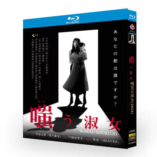 「嗤う淑女」 DVD ブルーレイ BOX 高画質 海外正規品 ワールドTVブルーレイ専門店