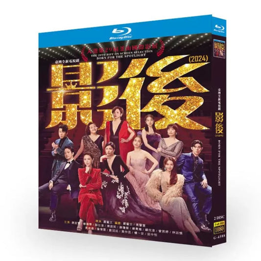 日本語字幕中国ドラマ『女優: ボーン・トゥ・シャイン』ブルーレイBOX シェ・インシュエン﻿、シェリル・ヤン﻿、シュエ・シーリン 全話収録 ワールドTVブルーレイ専門店