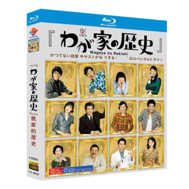 テレビドラマ「わが家の歴史」 DVD ブルーレイ 柴咲コウ、佐藤浩市 ワールドTVブルーレイ専門店