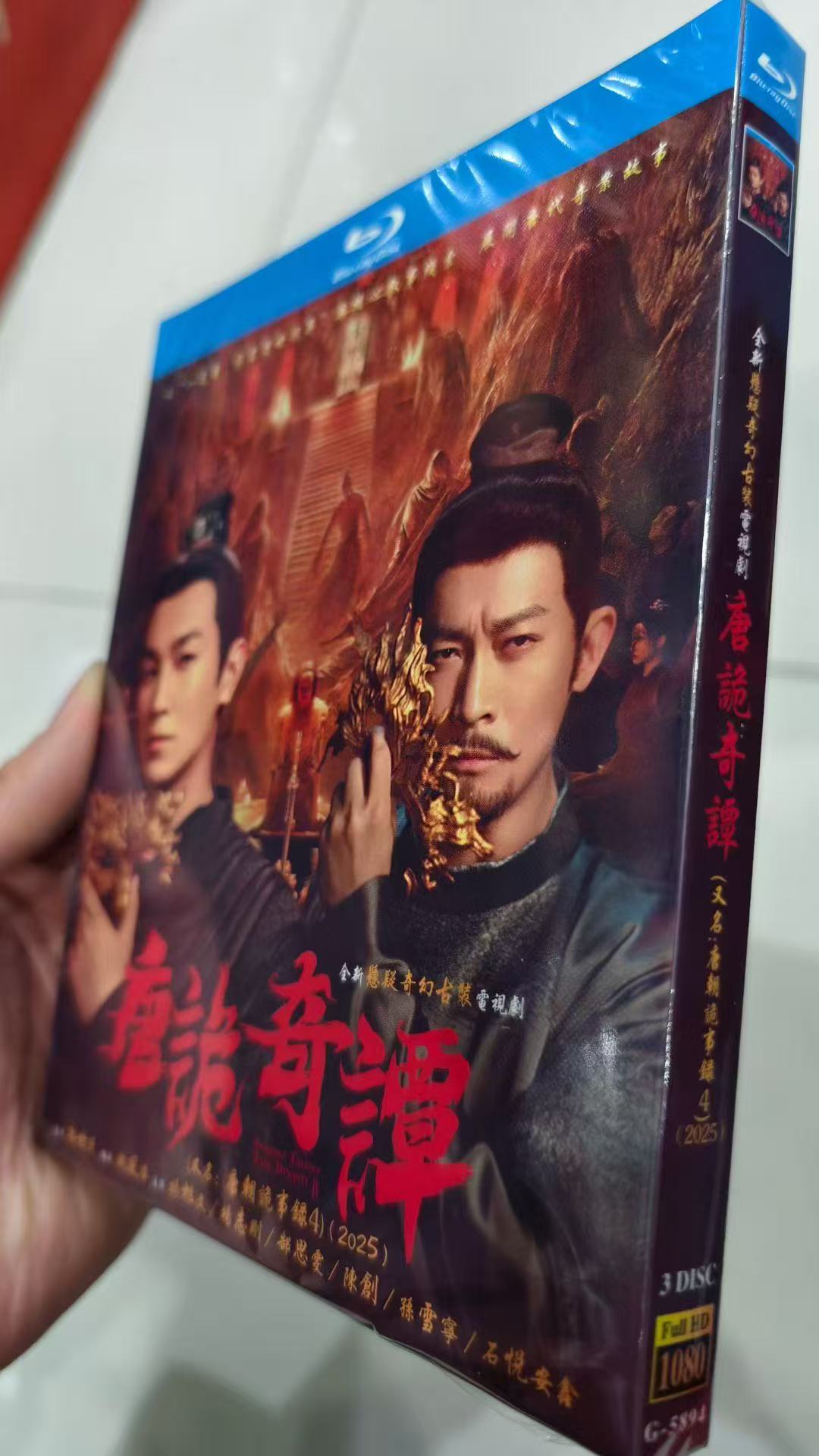 日本語字幕中国ドラマ 唐詭奇談 DVD ブルーレイBOX