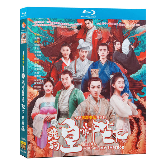中国ドラマ『哦，我的皇帝陛下』 Blu-ray 肖戦シャオ・ジャン 、趙露思 チャオルースー、谷嘉誠 グー・ジアチェン 全話 中国盤 ワールドTVブルーレイ専門店