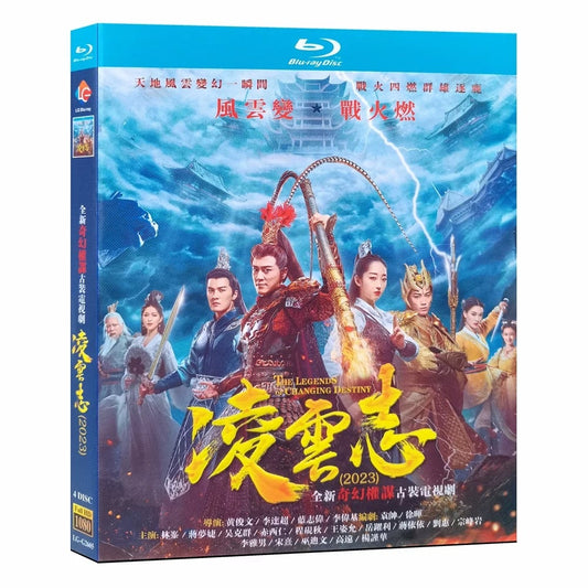 中国ドラマ『凌雲志』Blu-ray レイモンド・ラム、ジアン・モンジエ The Legends of Monkey King 全話 中国盤 ワールドTVブルーレイ専門店