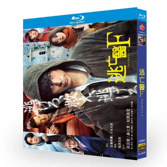 テレビドラマ「逃亡医F」 DVD ブルーレイ Blu-ray 成田凌、森七菜 高画質 ワールドTVブルーレイ専門店