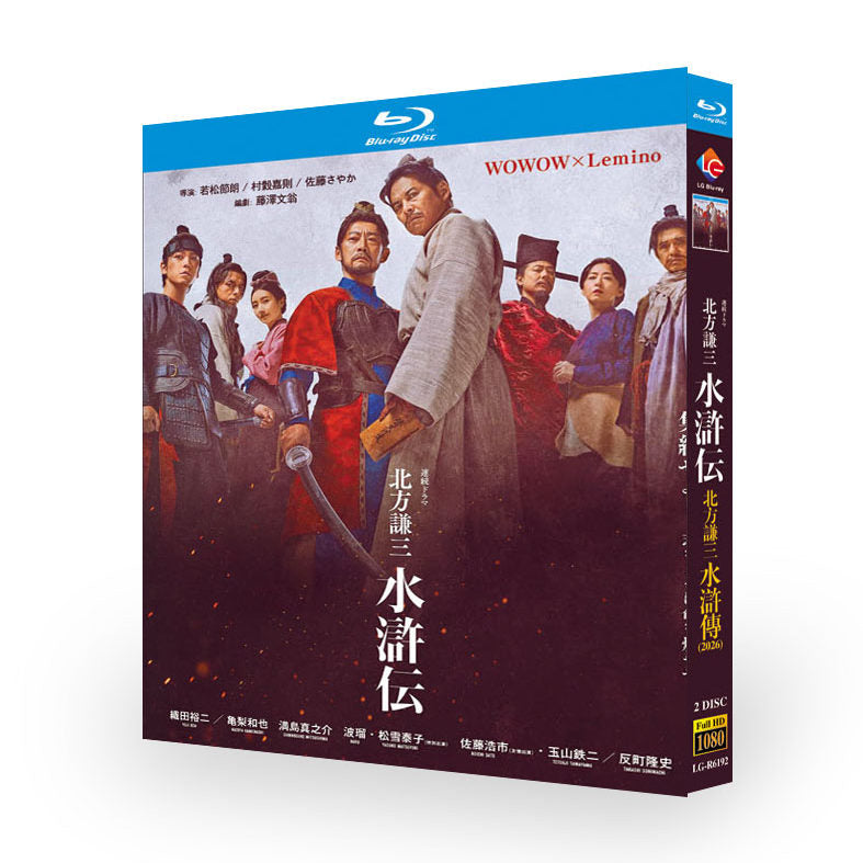 北方謙三 水滸伝 DVD ブルーレイ Blu-ray BOX 織田裕二 反町隆史 亀梨和也