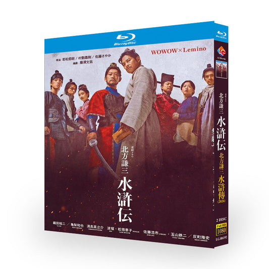 北方謙三 水滸伝 DVD ブルーレイ Blu-ray BOX 織田裕二 反町隆史 亀梨和也