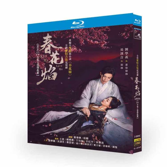 中国ドラマ『春花焰』ブルーレイBOX 劉学義 リウ・シュエイー、呉謹言ウー・ジンイエン 全話収録 ワールドTVブルーレイ専門店