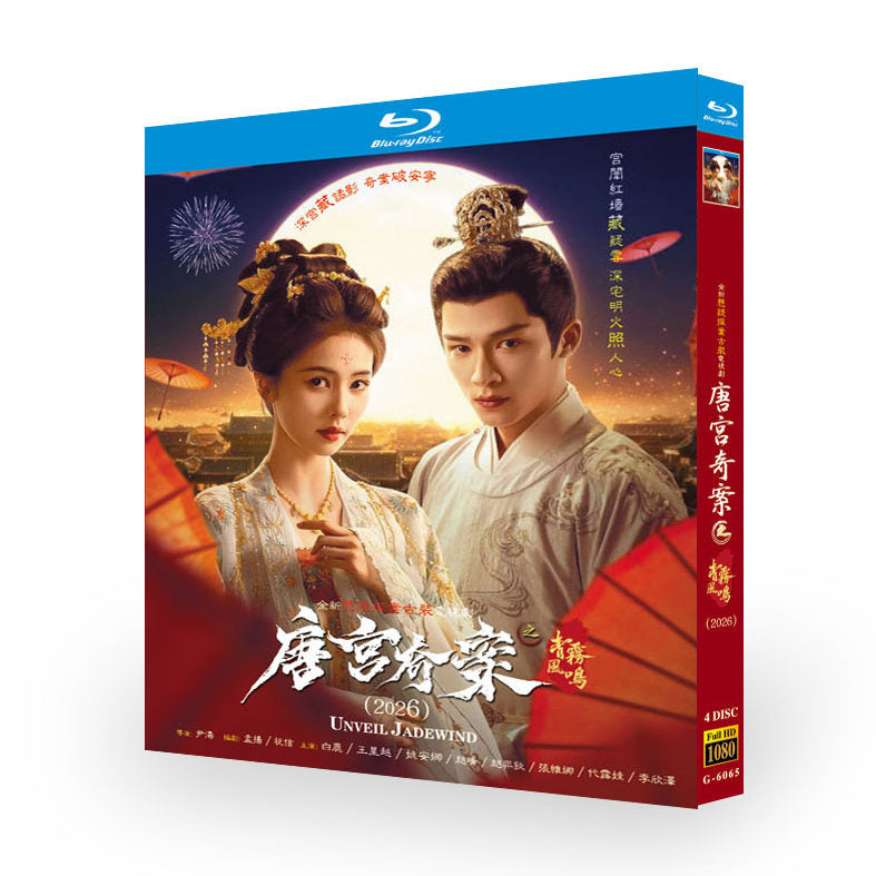 日本語字幕中国ドラマ 唐宮奇案之青霧風鳴 DVD ブルーレイBOX 白鹿 バイ・ルー、ワンシンユエ 王星越