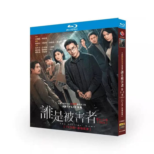 日本語字幕『次の被害者1-2（原題：誰是被害者：第1-2季）』ブルーレイ 3DISC Blu-ray 張孝全 ジョセフ・チャン 許瑋寧 ティファニー・スー正規品 ワールドTVブルーレイ専門店