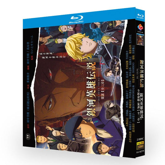 アニメ「銀河英雄伝説 Die Neue These 策謀 第1-3章」ブルーレイ Blu-ray-BOX