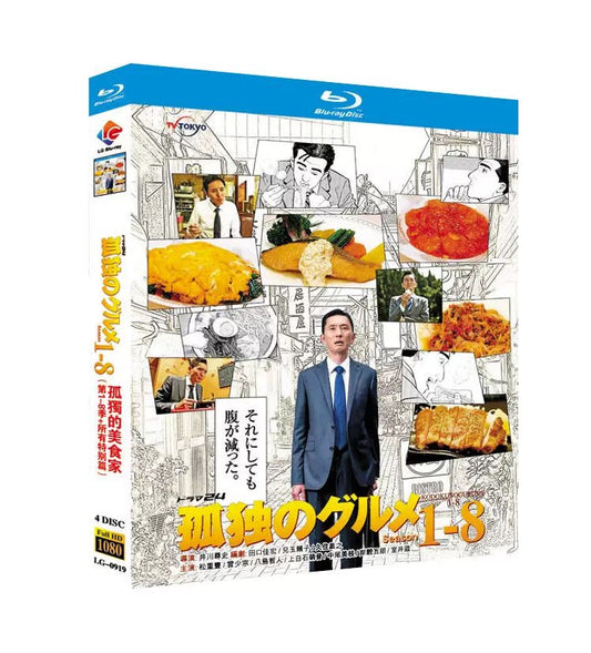 「孤独のグルメ Season 1-8+SP」 ブルーレイ Blu-ray 松重豊 高画質 ワールドTVブルーレイ専門店
