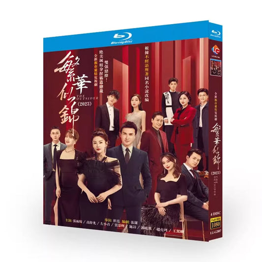 中国ドラマ『繁華似錦』Blu-ray 高偉光 ガオウェイグァン 張雨綺 キティ・チャンThe Outsider 全話 中国盤 ワールドTVブルーレイ専門店