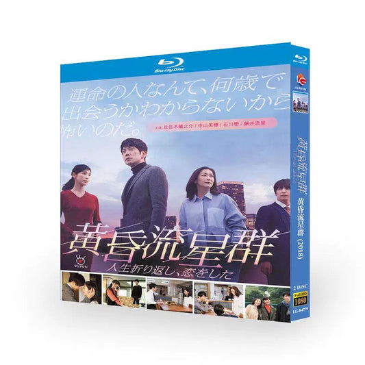「黄昏流星群 〜人生折り返し、恋をした〜 」ブルーレイBlu-ray BOX 海外正規品 ワールドTVブルーレイ専門店