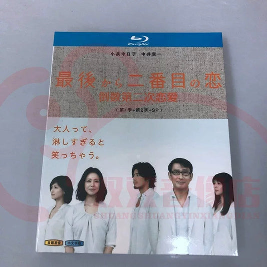 「最後から二番目の恋」シーズン1+2 ブルーレイ Blu-ray 海外正規品 ワールドTVブルーレイ専門店