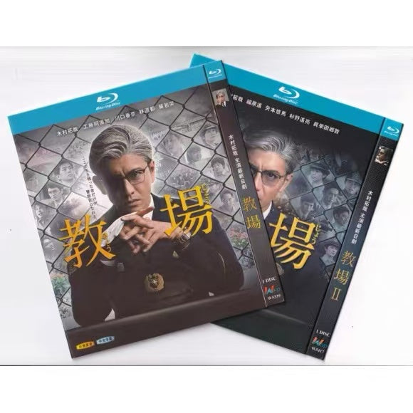 教場  教場II 全4回 完成版 Blu-ray BOX