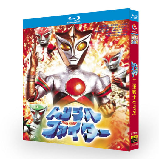 特撮テレビドラマ「トリプルファイター」 ブルーレイ Blu-ray BOX ワールドTVブルーレイ専門店