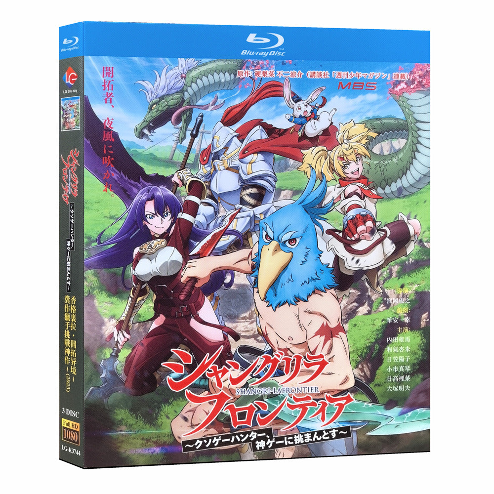 シャングリラ・フロンティア〜クソゲーハンター、神ゲーに挑まんとす〜 Blu-ray BOX 高画質 海外正規品 ワールドTVブルーレイ専門店