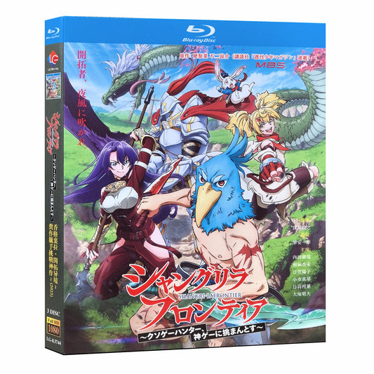 シャングリラ・フロンティア〜クソゲーハンター、神ゲーに挑まんとす〜 Blu-ray BOX 高画質 海外正規品 ワールドTVブルーレイ専門店
