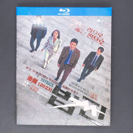 韓国ドラマ「ペイバック～金と権力～」 Blu-ray ブルーレイ　日本語字幕あり イ・ソンギュン、ムン・チェウォン、カン・ユソク 高画質 全話 海外盤 ワールドTVブルーレイ専門店