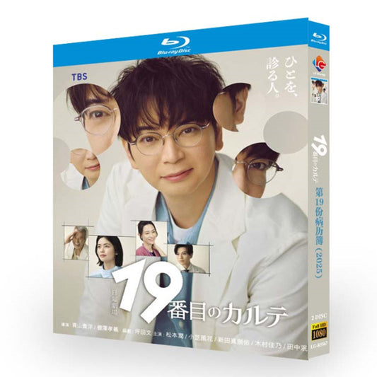テレビドラマ「19番目のカルテ 徳重晃の問診」ブルーレイ Blu-ray-BOX