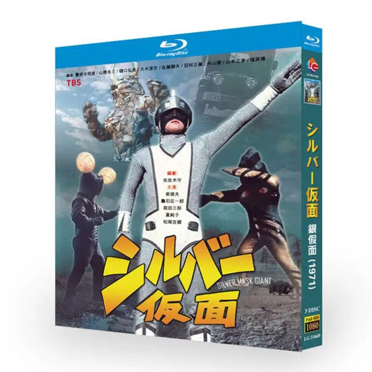 特撮テレビドラマ「シルバー仮面ジャイアント」ブルーレイBOX 海外正規品 ワールドTVブルーレイ専門店
