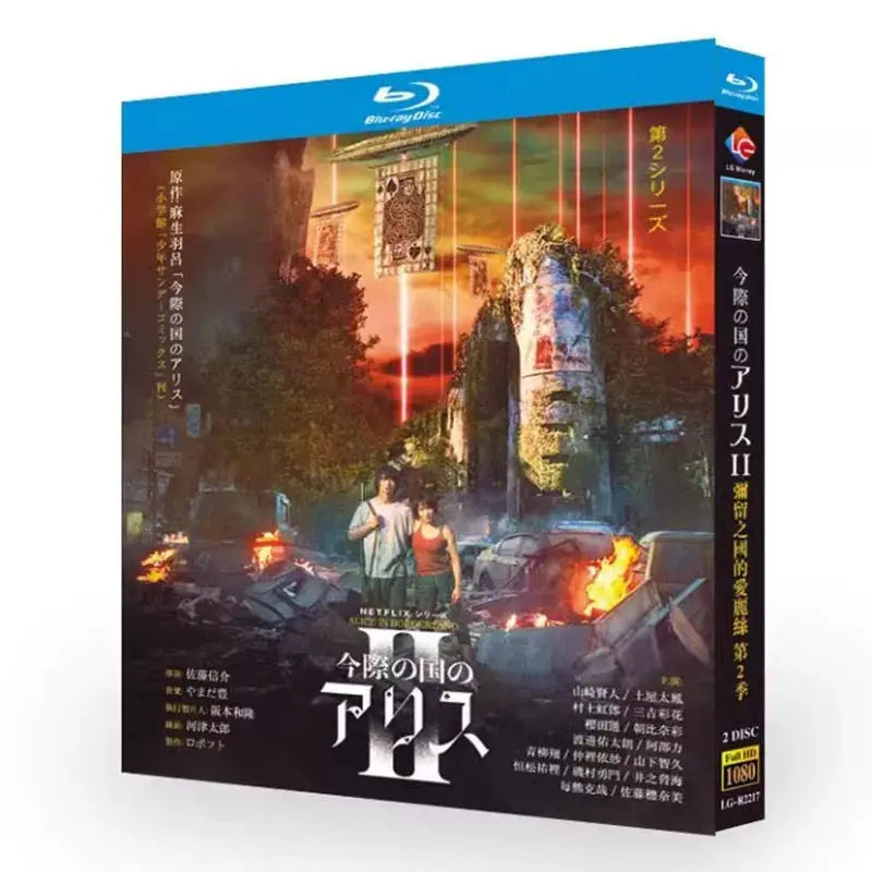 「今際の国のアリス 」シーズン1+2DVD ブルーレイ Blu-ray 山﨑賢人、土屋太鳳 高画質 ワールドTV