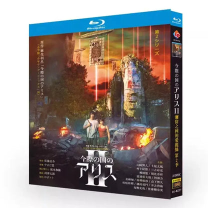 「今際の国のアリス 」シーズン1+2DVD ブルーレイ Blu-ray 山﨑賢人、土屋太鳳 高画質 ワールドTV