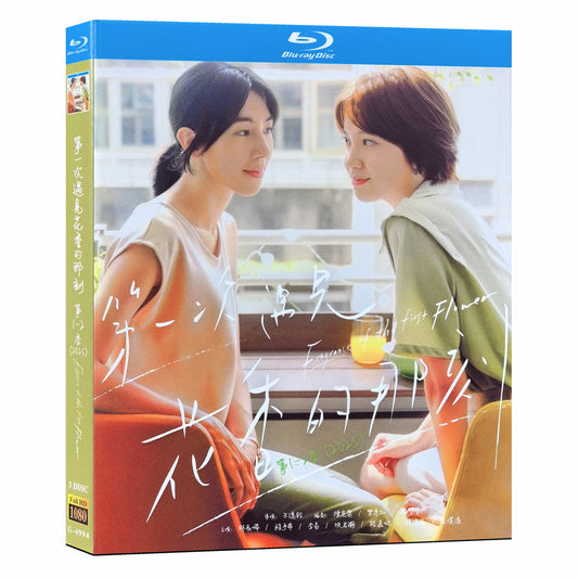 台湾ドラマ『第一次遇见花香的那刻 第1-2季』  ブルーレイ Blu-ray 林辰唏 リン・チェンシー、程予希 ルゥルゥ・チェン ワールドTVブルーレイ専門店