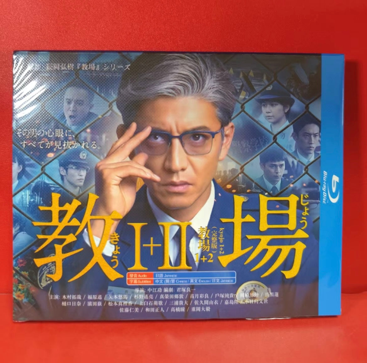 教場  教場II 全4回 完成版 Blu-ray BOX