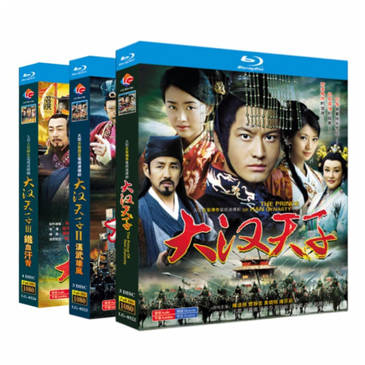 中国ドラマ『大漢天子』シーズン1+2+3 Blu-ray ブルーレイ 黄暁明 ホアンシャオミン 陳道明 チェン・ダオミン The Prince of Han Dynasty 全話 中国盤 ワールドTVブルーレイ専門店