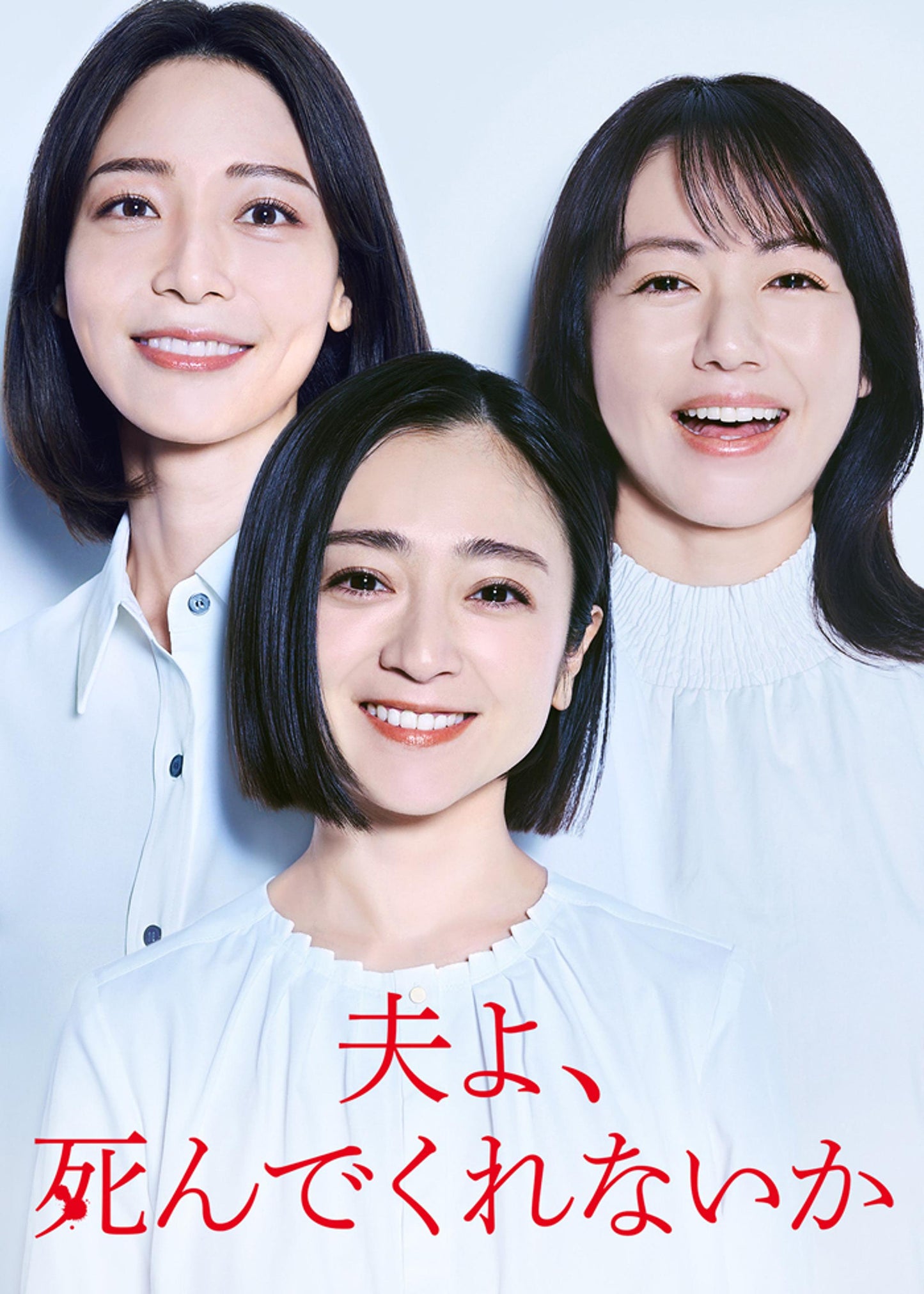 テレビドラマ「夫よ、死んでくれないか」 Blu-ray BOX ワールドTVブルーレイ専門店
