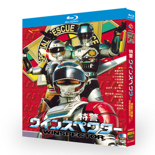 特撮テレビドラマ「特警ウインスペクター」 ブルーレイ Blu-ray BOX 高画質 海外正規品 ワールドTVブルーレイ専門店