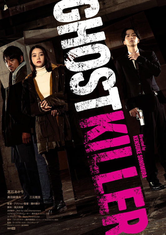 「ゴーストキラー」ブルーレイ Blu-ray-BOX