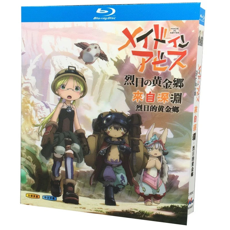 「メイドインアビス」シーズン1+2+劇場版ブルーレイBlu-ray 2BOX 高画質 海外正規品 ワールドTVブルーレイ専門店