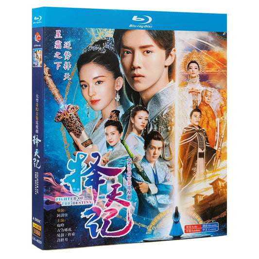 中国ドラマ「擇天記～宿命の美少年～」 Blu-ray ブルーレイ 陳長生 ちん・ちょうせい 徐有容 じょ・ゆうよう 全話 中国盤 ワールドTVブルーレイ専門店