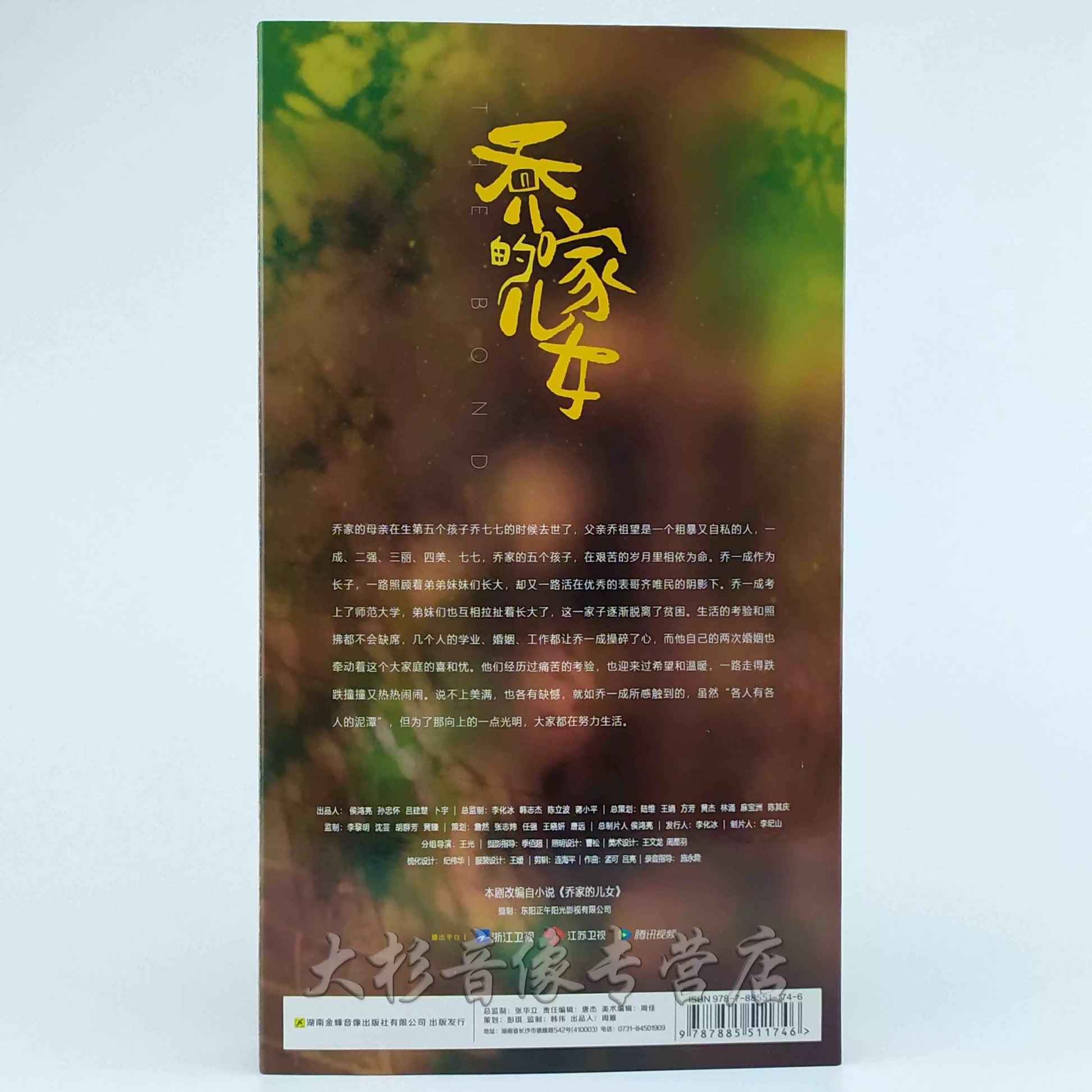 中国ドラマ『それでも僕らは〜チャオ家の軌跡〜』喬家的兒女 DVD-BOX 白宇 バイ・ユー 宋祖儿 ラレイナ・ソン 全話 中国盤 ワールドTVブルーレイ専門店