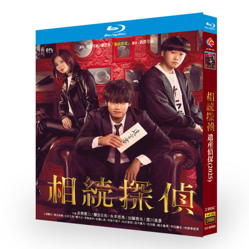 相続探偵 Blu-ray BOX 高画質 海外正規品 ワールドTVブルーレイ専門店