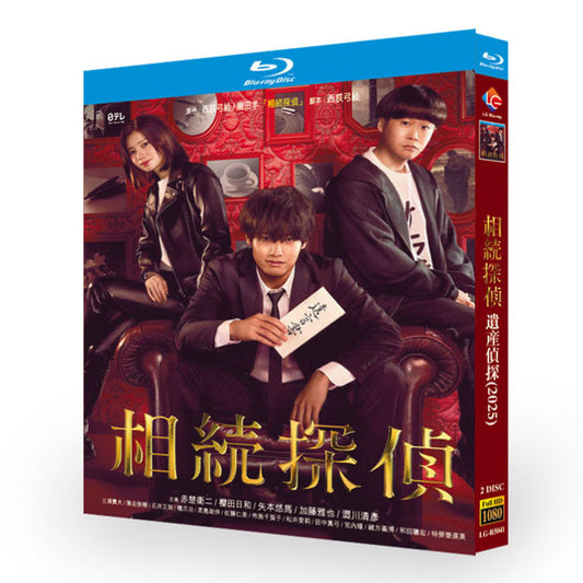 相続探偵 Blu-ray BOX 高画質 海外正規品 ワールドTVブルーレイ専門店