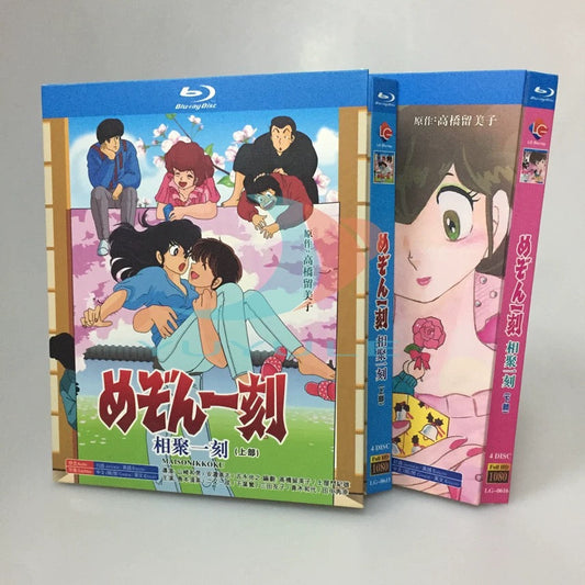 「めぞん一刻」TVシリーズ 上下巻 DVD ブルーレイ Blu-ray 海外正規品 ワールドTVブルーレイ専門店