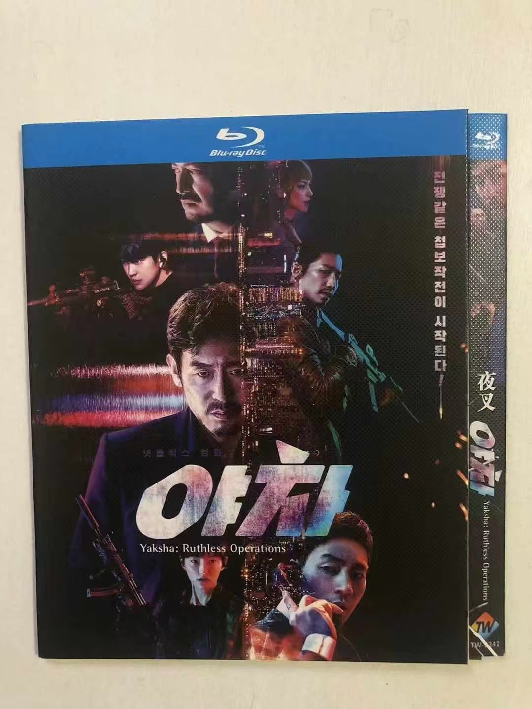 日本語字幕韓国映画「夜叉 -容赦なき工作戦-」ブルーレイ Blu-ray BOX 高画質 正規品 ワールドTVブルーレイ専門店