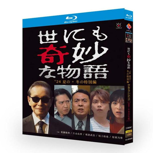 世にも奇妙な物語 2024夏+冬の特別編 ブルーレイBlu-ray BOX 高画質 海外正規品