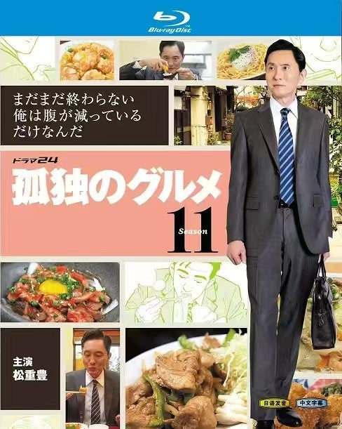 孤独のグルメ Season11 ブルーレイ BOX