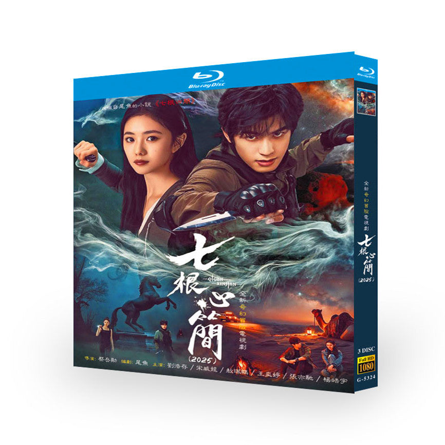 中国ドラマ『七根心簡』七根心简ブルーレイ 劉浩存、宋威龍 ワールドTVブルーレイ専門店
