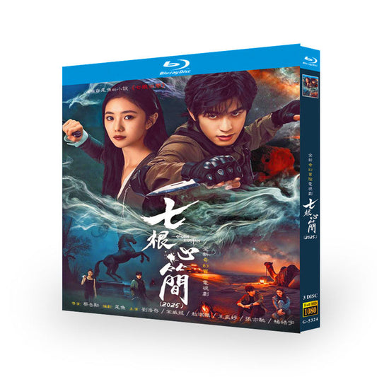 中国ドラマ『七根心簡』七根心简ブルーレイ 劉浩存、宋威龍 ワールドTVブルーレイ専門店