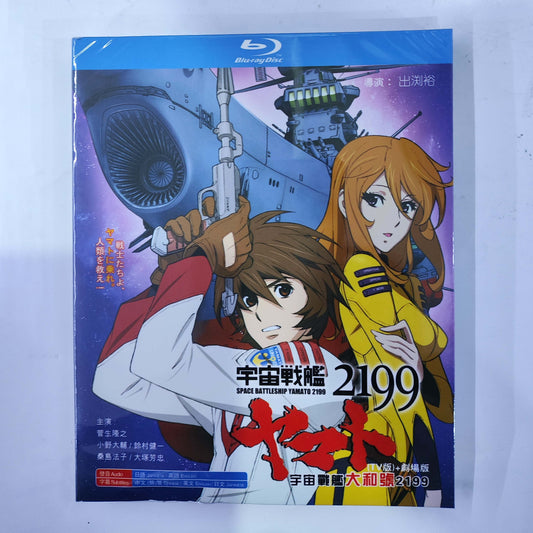 アニメ「宇宙戦艦ヤマト2199 (TVシリーズ)」ブルーレイBlu-ray BOX 海外正規品 ワールドTVブルーレイ専門店