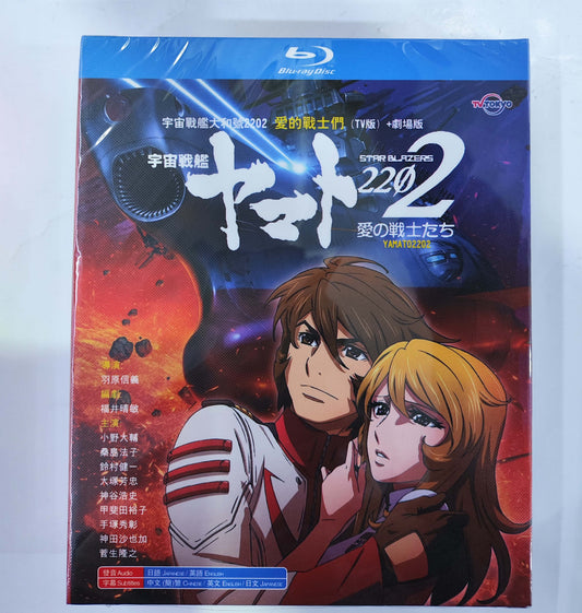 アニメ「宇宙戦艦ヤマト2202 愛の戦士たち」ブルーレイBlu-ray BOX 海外正規品 ワールドTVブルーレイ専門店