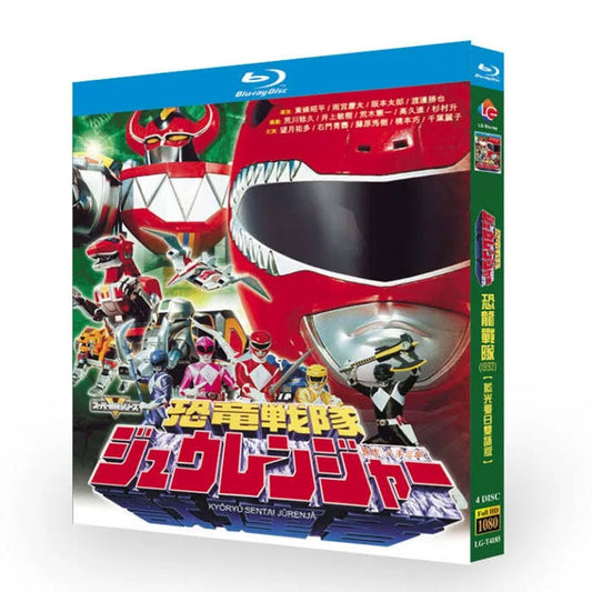 特撮テレビドラマ「恐竜戦隊ジュウレンジャー」 DVD ブルーレイ 望月祐多、高安青寿 ワールドTVブルーレイ専門店