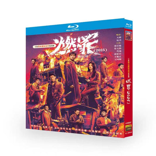 日本語字幕あり中国ドラマ『燃罪』 ブルーレイ Blu-ray 張雲龍 チャンユンロン、蔡文静 ツァイ・ウェンジン ワールドTVブルーレイ専門店
