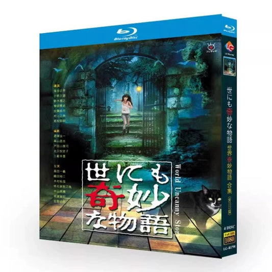 テレビドラマ「世界奇妙物語」DVD ブルーレイ Blu-ray 高画質 ワールドTVブルーレイ専門店